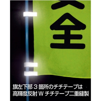 エコ交通のぼり グリーンクロス