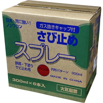 サビ止めスプレー 昭和商会
