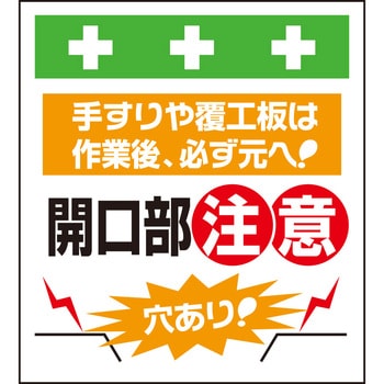 単管シート 穴あり開口部注意! T-023 昭和商会