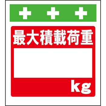 単管シート 最大積載荷重[ ]kg T-067 昭和商会