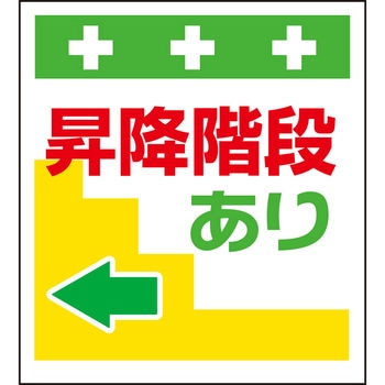 単管シート ←昇降階段あり T-031 昭和商会