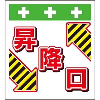 単管シート 昇降口 T-047 昭和商会