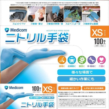 アキュフィットブルーニトリルグローブ ARメディコムインクアジア