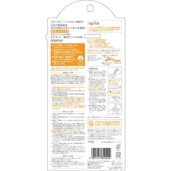エピラット 除毛クリーム スピーディー クラシエホームプロダクツ販売