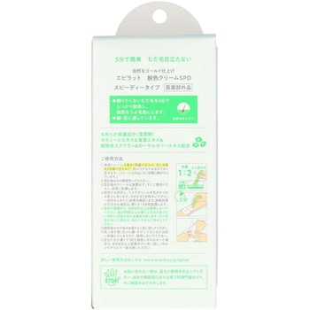 エピラット 脱色クリーム スピーディー クラシエホームプロダクツ販売