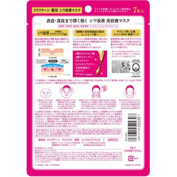 クリアターン 薬用 シワ改善 美容液マスク トライアル コーセーコスメポート