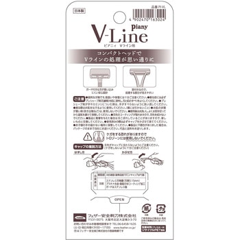 ピアニィVL(Vライン用) フェザー安全剃刀