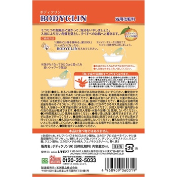 ボディクリン UYEKI