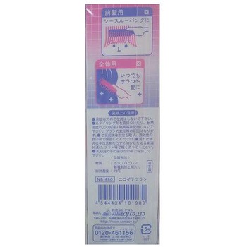 ニコイチブラシ アヌシ