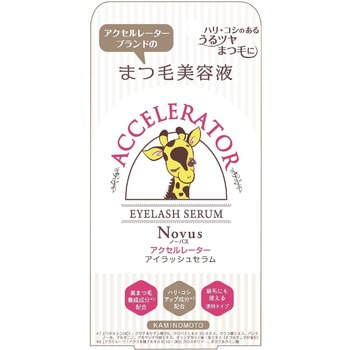 アクセルレーター アイラッシュセラム(バラエティ) 加美乃素本舗