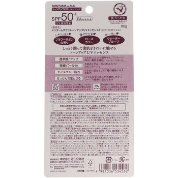 メンタームザサン トーンアップUVエッセンス 近江兄弟社
