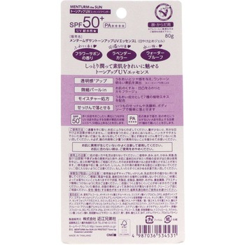 メンタームザサン トーンアップUVエッセンス 近江兄弟社