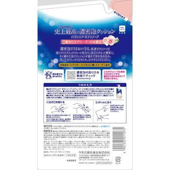 バウンシア ボディソープ 牛乳石鹸共進社