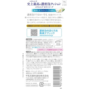 バウンシア ボディソープ 牛乳石鹸共進社