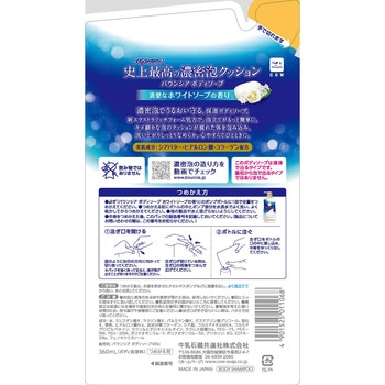 バウンシア ボディソープ 牛乳石鹸共進社