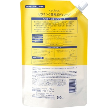 cyclear ビタミンC 酵素ボディソープ 熊野油脂