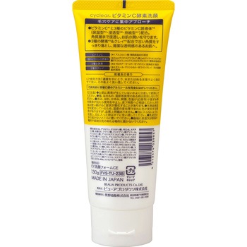 cyclear ビタミンC 酵素洗顔 熊野油脂
