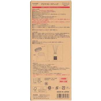 アロマストスティック 晴香堂(旧：オカモト産業)