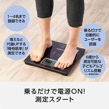 体重体組成計 カラダスキャン オムロンヘルスケア
