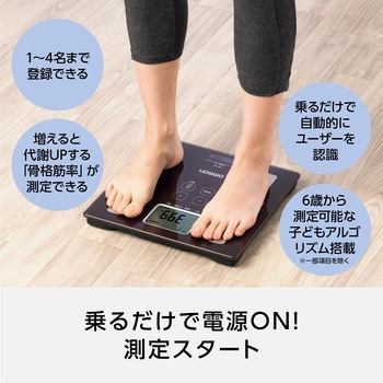 体重体組成計 カラダスキャン オムロンヘルスケア