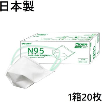 日本製】N95マスク 米国NIOSH承認 くちばし型おりたたみ式 小さめ