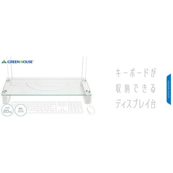 強化ガラスディスプレイ台 メタルスタンドタイプ グリーンハウス