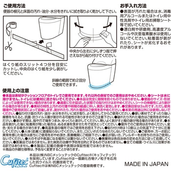 トイレの尿ハネ汚れ防止シート LEC(レック)