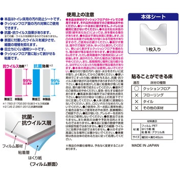 トイレの尿ハネ汚れ防止シート LEC(レック)
