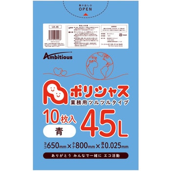 UA-46 ごみ袋(ポリ袋)45L 10枚 ツルツルタイプ ポリシャス 青色