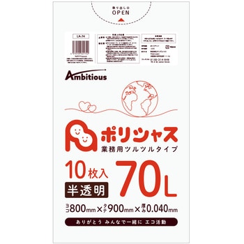 LA-74 ごみ袋(ポリ袋)70L 10枚 ツルツルタイプ ポリシャス 乳白半透明