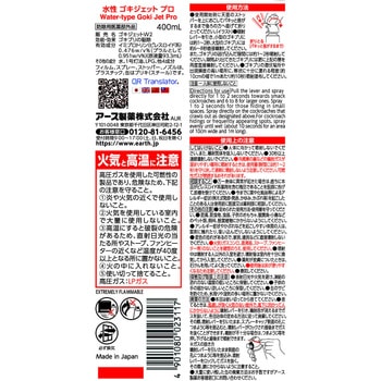 水性ゴキジェットプロ アース製薬