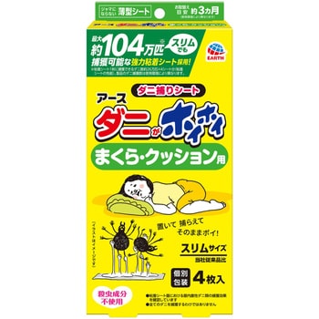 ダニがホイホイ ダニ捕りシート まくら・クッション用 1箱(4枚) アース製薬 【通販モノタロウ】