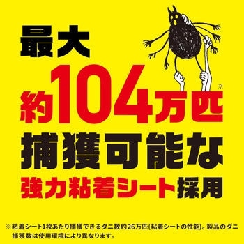 ダニがホイホイ ダニ捕りシート アース製薬