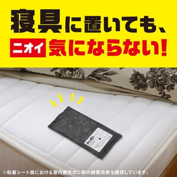 ダニがホイホイ ダニ捕りシート アース製薬