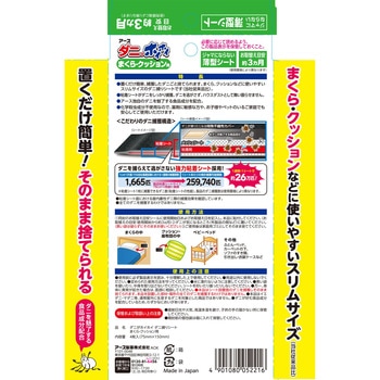 ダニがホイホイ ダニ捕りシート アース製薬