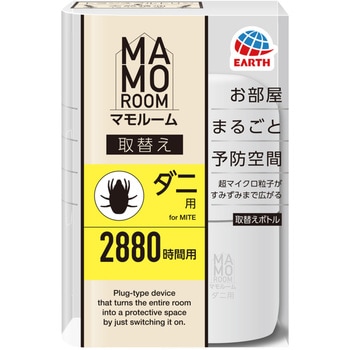 マモルーム ダニ用 取替えボトル アース製薬