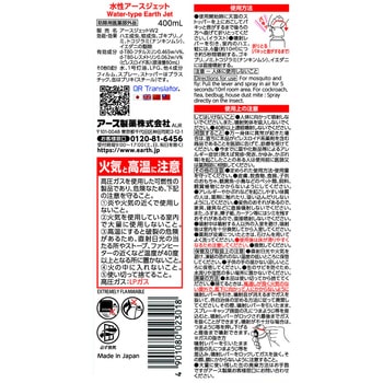 水性アースジェット アース製薬