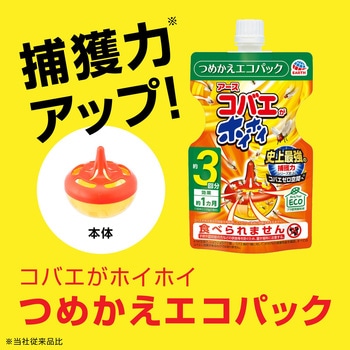 コバエがホイホイ つめかえエコパック アース製薬