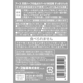 マモルームエッセンス 虫よけパール180日用 アース製薬