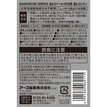 マモルームエッセンス 虫よけパール180日用 アース製薬