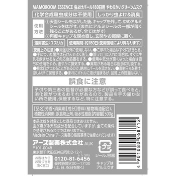 マモルームエッセンス 虫よけパール180日用 アース製薬