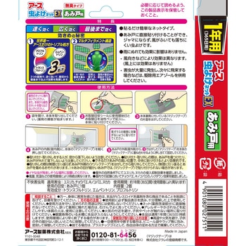 アース虫よけネットEX あみ戸用 1年用 アース製薬