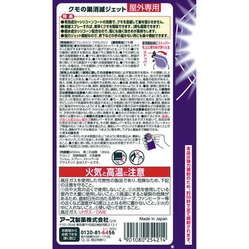 クモの巣消滅ジェット アース製薬
