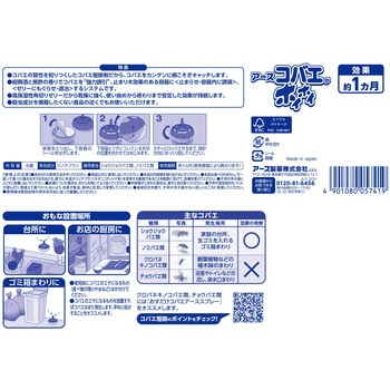 コバエがホイホイ アース製薬