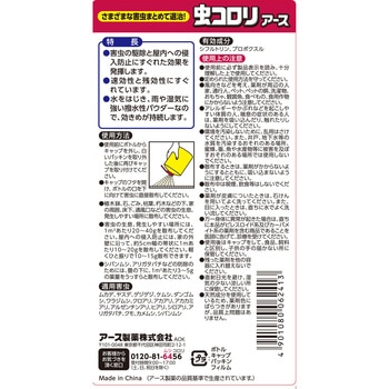 4901080062413 虫コロリアース (粉剤) 1本(1000g) アース製薬 【通販 