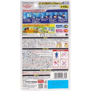 ゴキブリワンプッシュプロ120回分 フマキラー