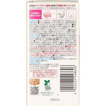 ベープマット素敵な香りアソート60枚入 - フマキラー
