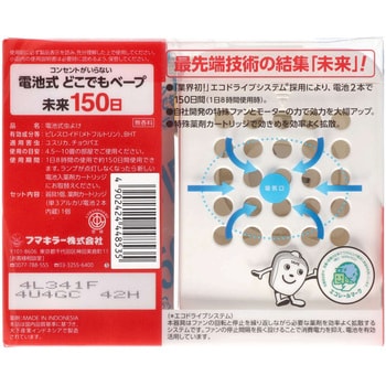 どこでもベープ未来150日セット パールホワイト フマキラー 電池 どこでもベープ未来150日セット パールホワイト フマキラー 電池