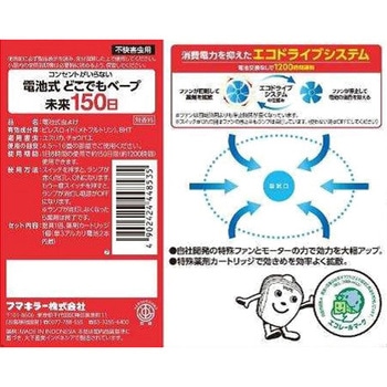 どこでもベープ未来150日セット パールホワイト フマキラー