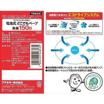 どこでもベープ未来 電池式 屋内用 フマキラー